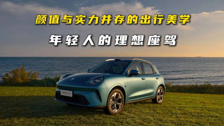 年轻人的理想座驾，颜值与实力并存的出行美学