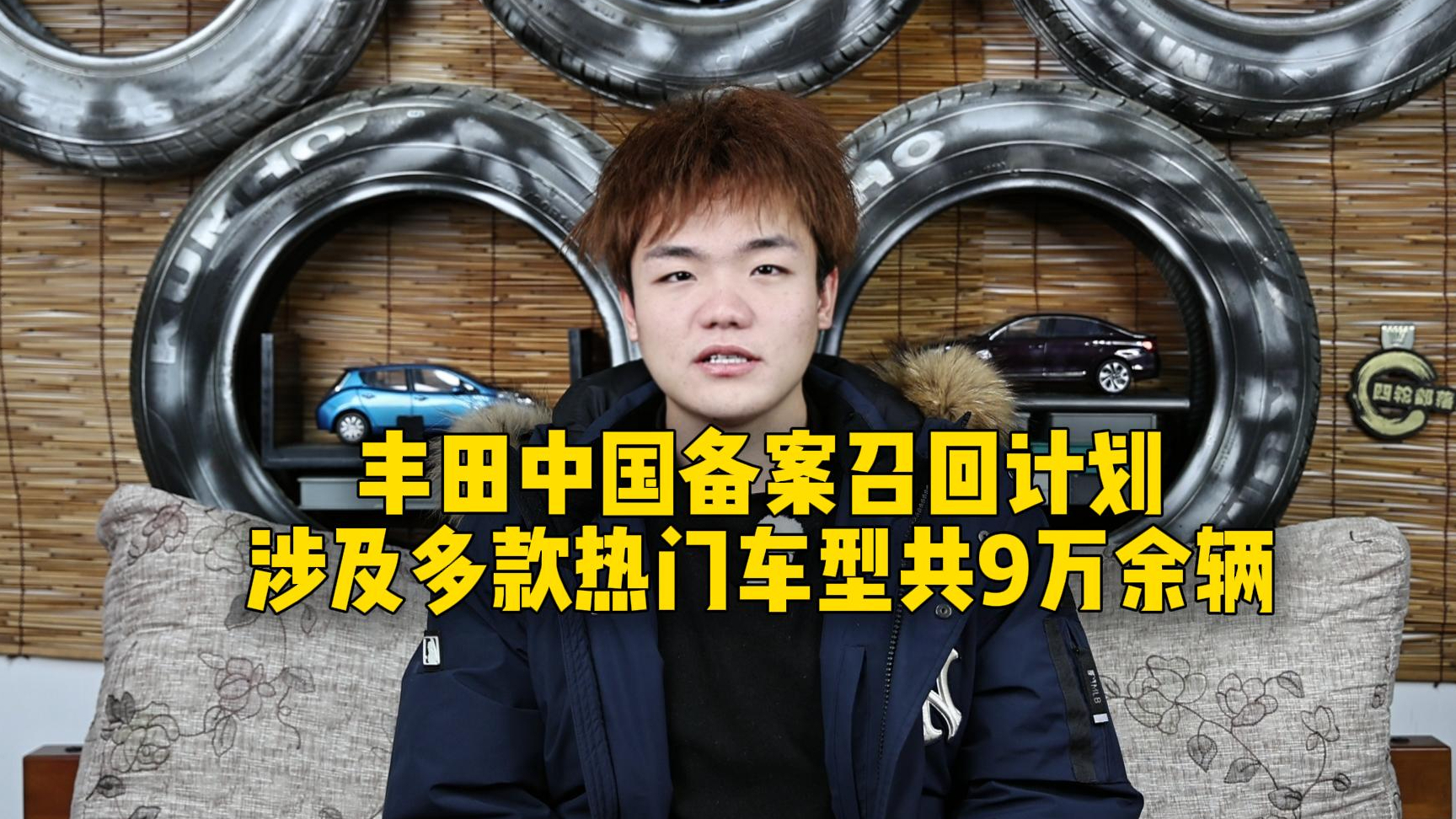 丰田中国备案召回计划，涉及多款热门车型共9万余辆