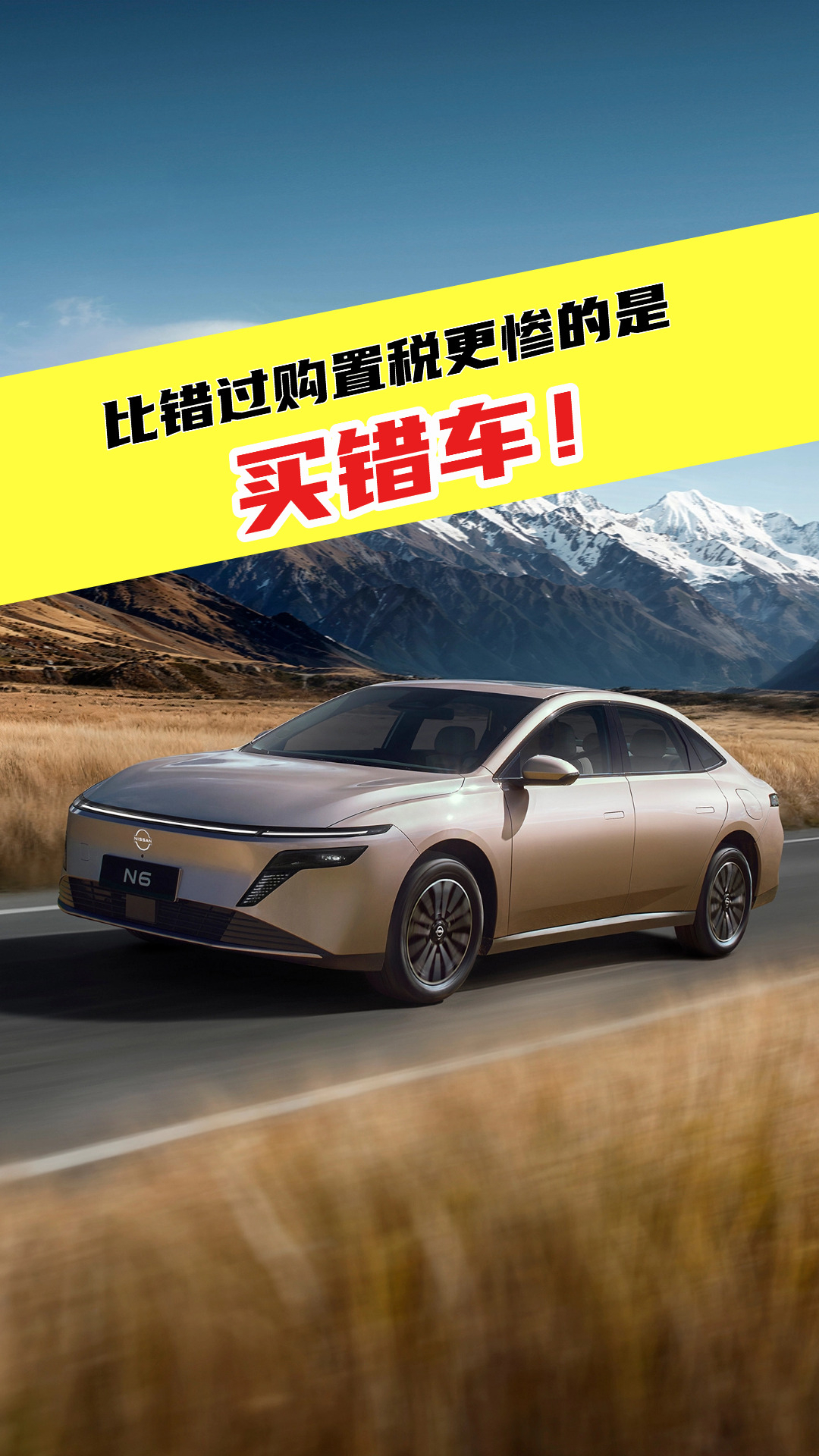比错过购置税更惨的是，买错车！