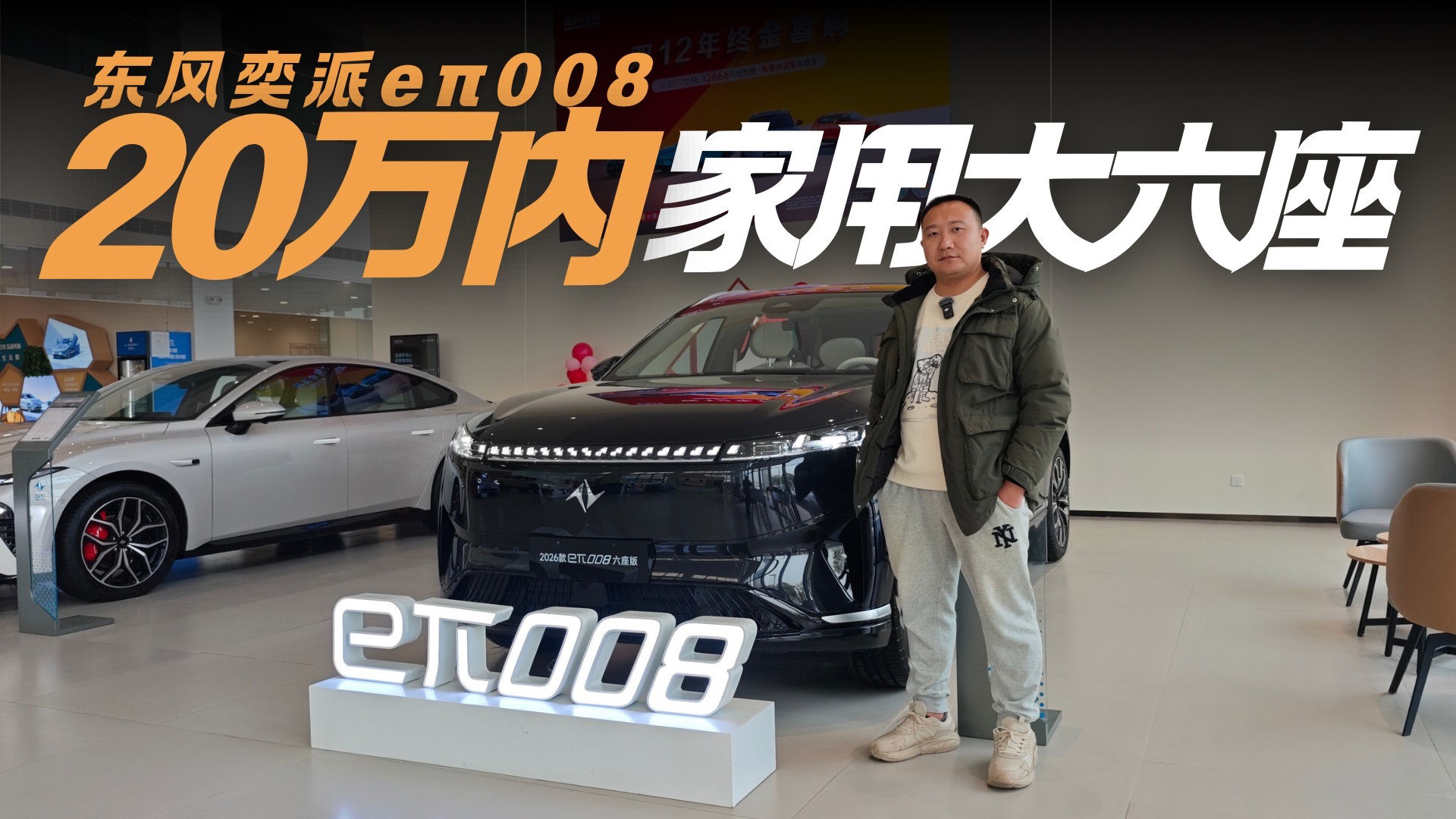 央企品质 空间越级 东风奕派eπ008堪称“大舒适家”