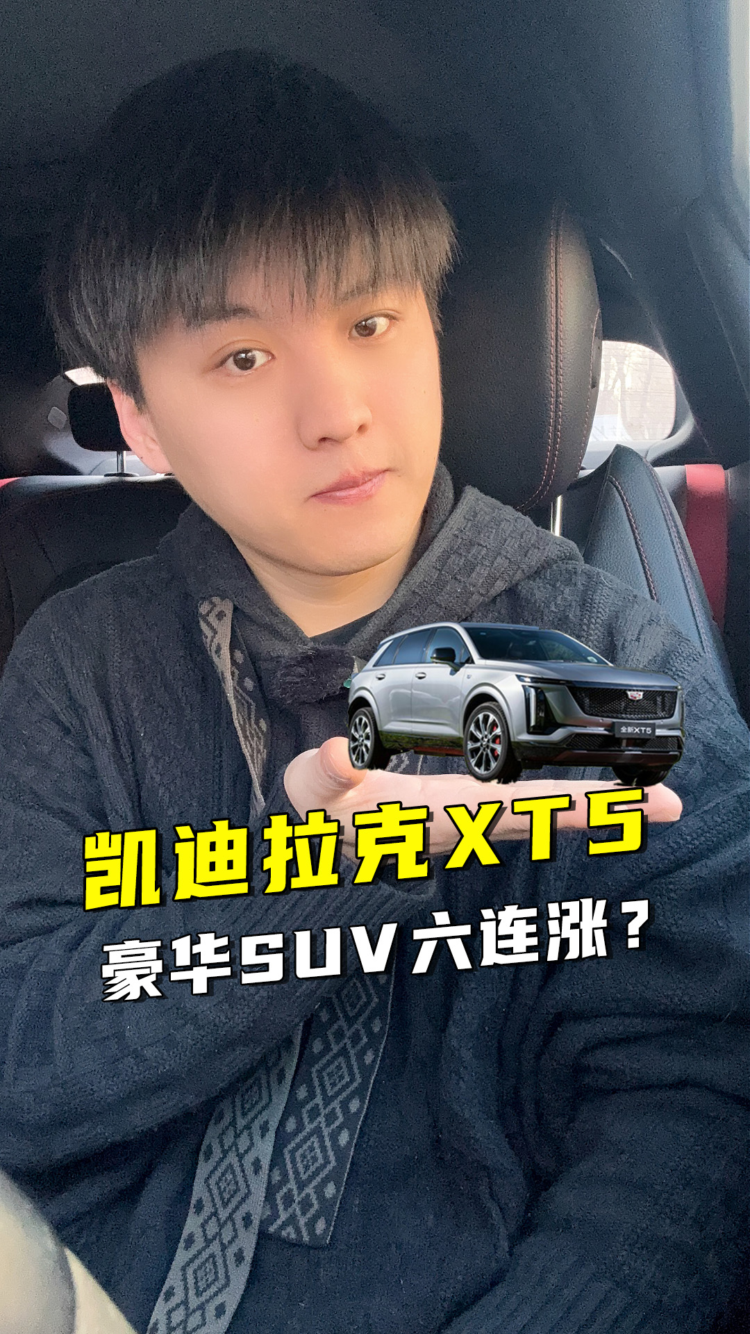 整个豪华SUV都在下滑，为什么凯迪拉克XT5能六连涨？