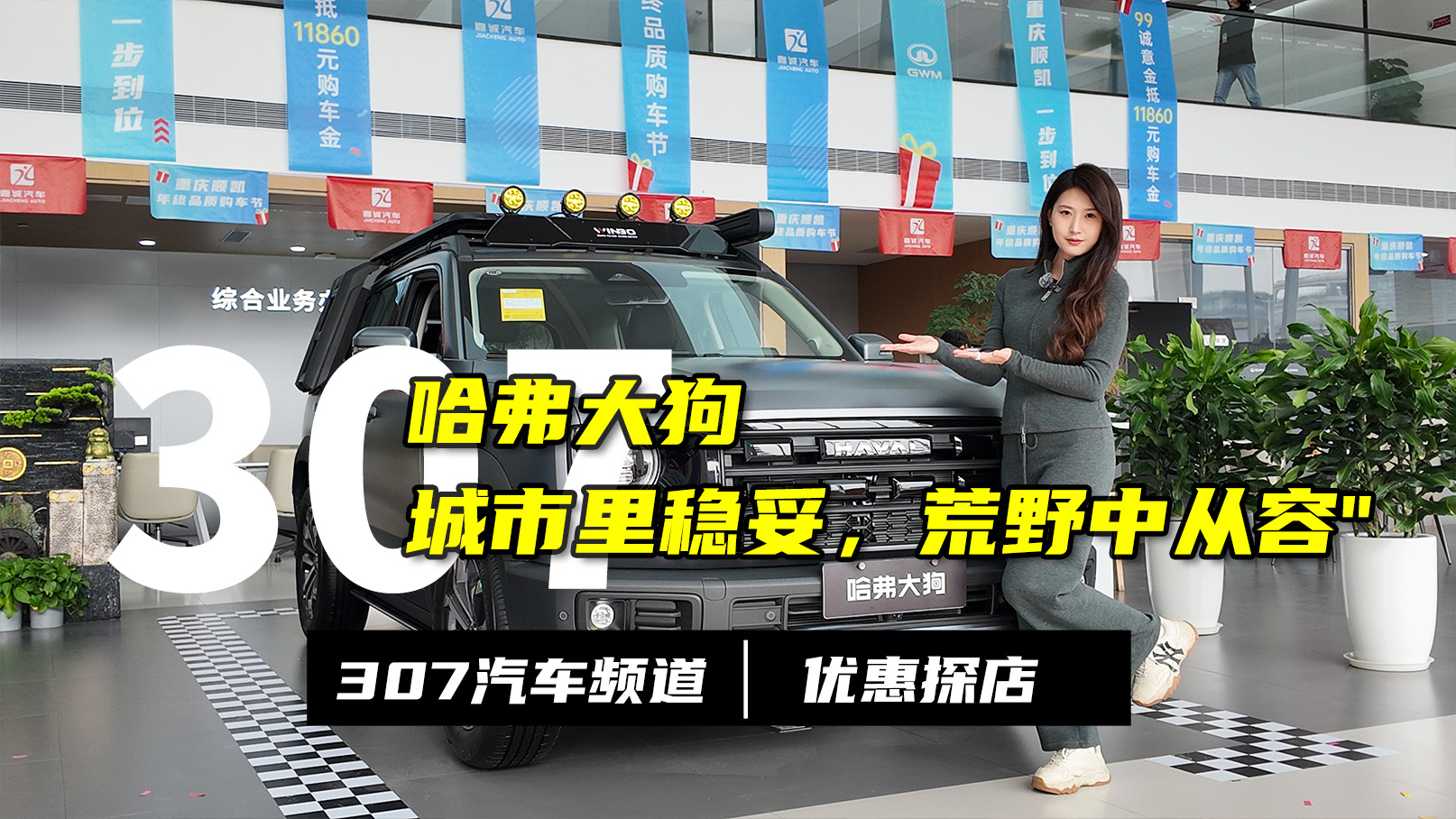 探店哈弗大狗，城市里稳妥，荒野中从容