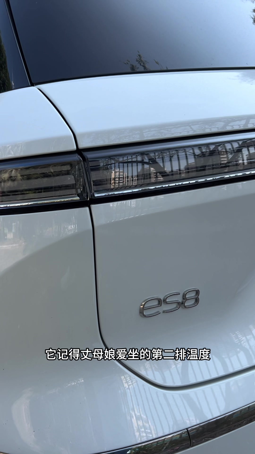 蔚来ES8与“丈母娘”专属的任务