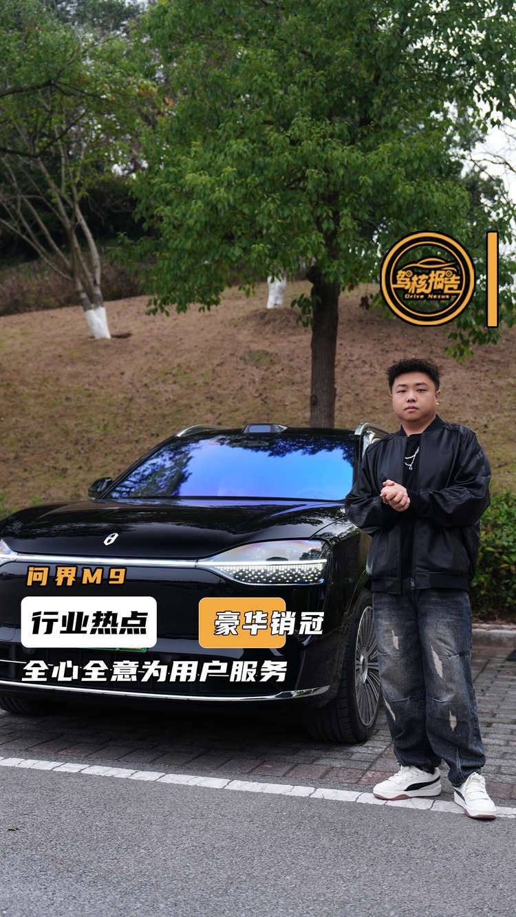 购车两月分享，问界如何深入用户，M9豪华销冠有支撑