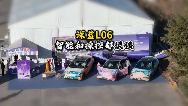 深蓝L06智能和操控都很强