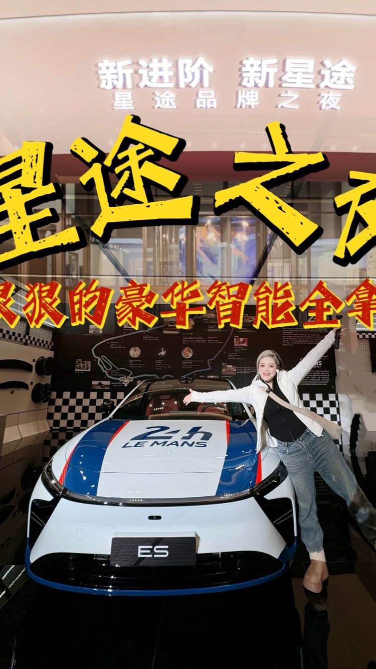 星途品牌之夜 狠狠的豪华智能全拿捏从追赶到领跑 自主研发才是最硬的底牌