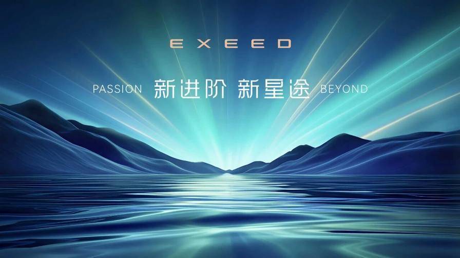 四大焕新实力重构性能豪华 星途品牌开启3.0时代