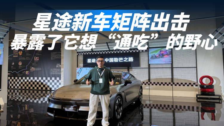 星途新车矩阵出击，暴露了它想“通吃”高端市场的野心？