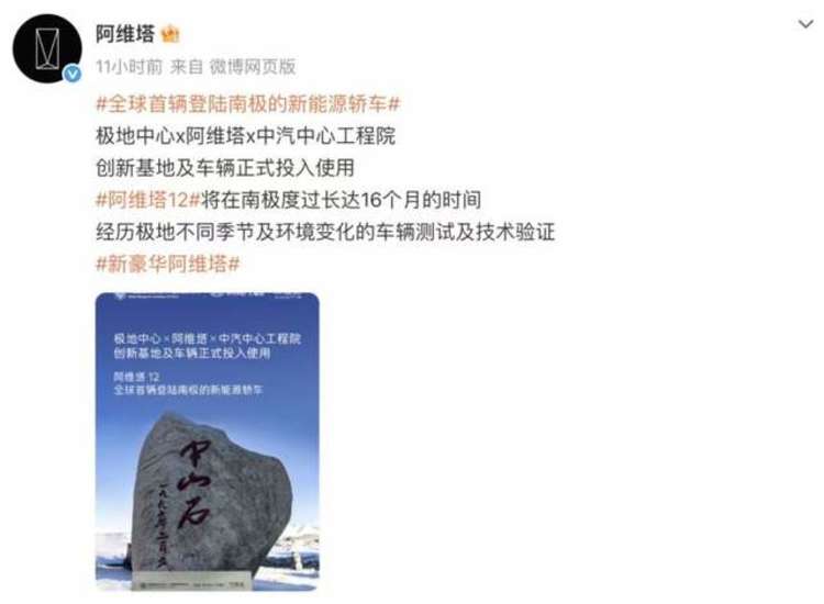 “暖冬”惹质疑，阿维塔回应南极测试争议