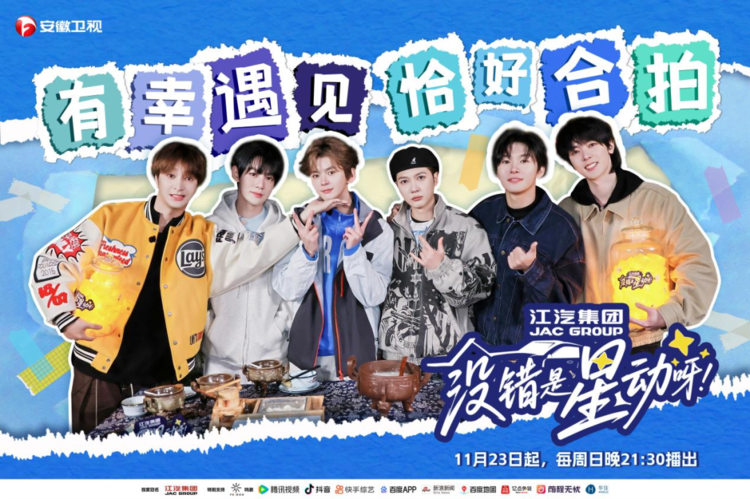 硬核双车助阵，江淮汽车携手《没错是星动呀》共赴快乐新程