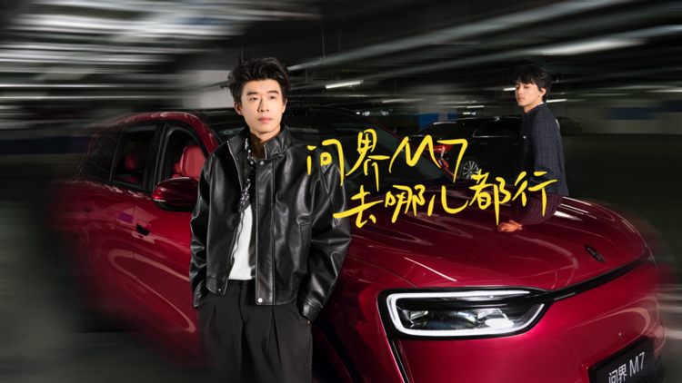 职场出逃记！全新问界M7成“小力士”出行新搭档