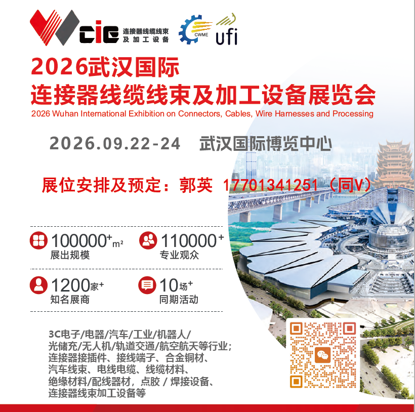 聚焦汽车产业链核心技术专业盛会|武汉汽车线束线缆及连接器工业展览会