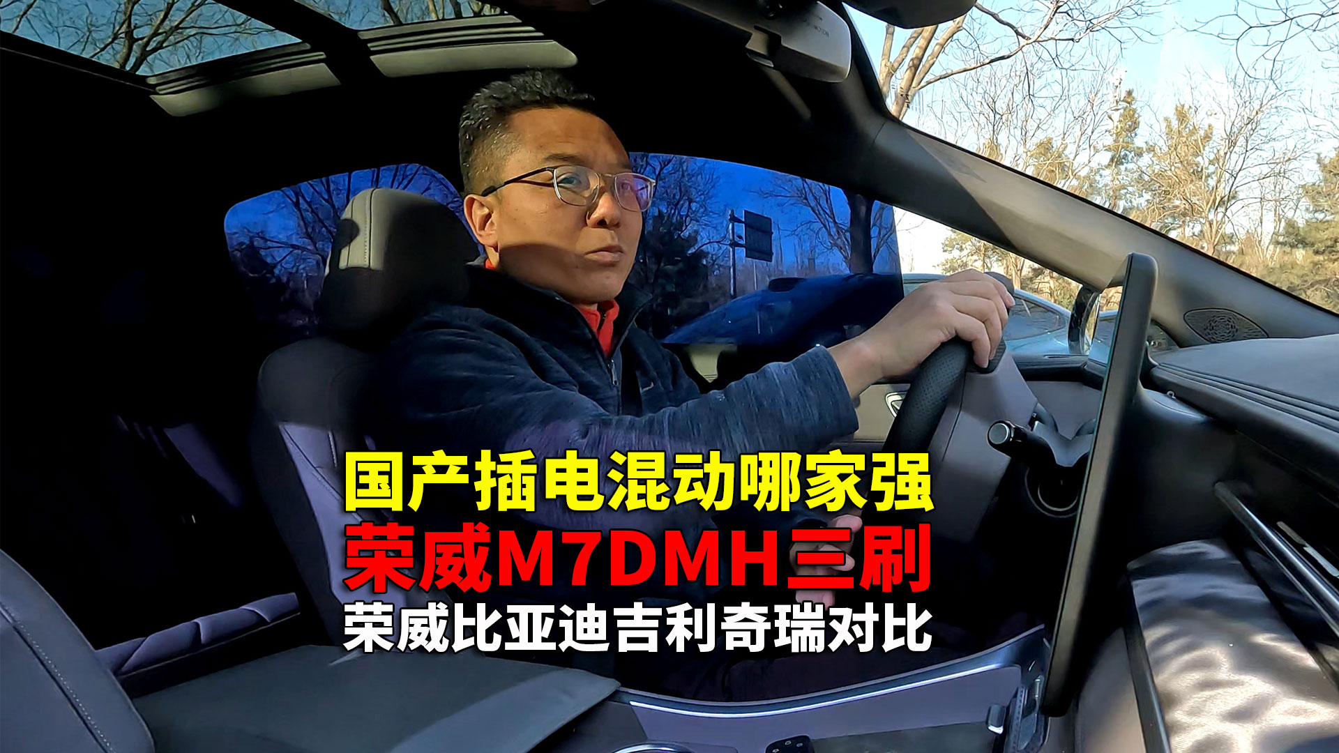 国产插电混动技术哪家强？荣威奇瑞比亚迪吉利四车点评