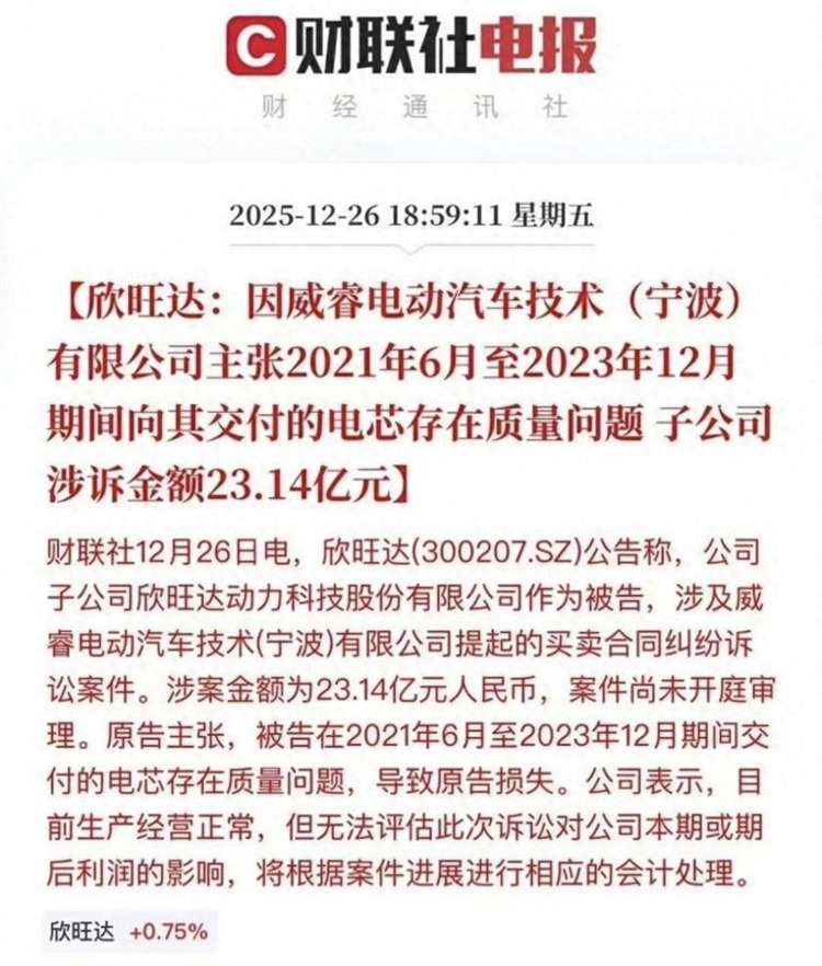 吉利起诉欣旺达，最难受的是理想汽车