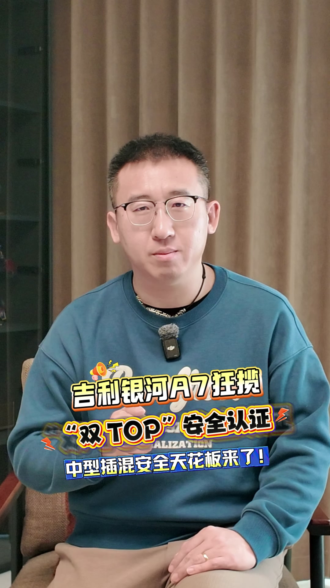 吉利银河A7狂揽“双TOP”安全认证， 中型插混安全天花板来了！