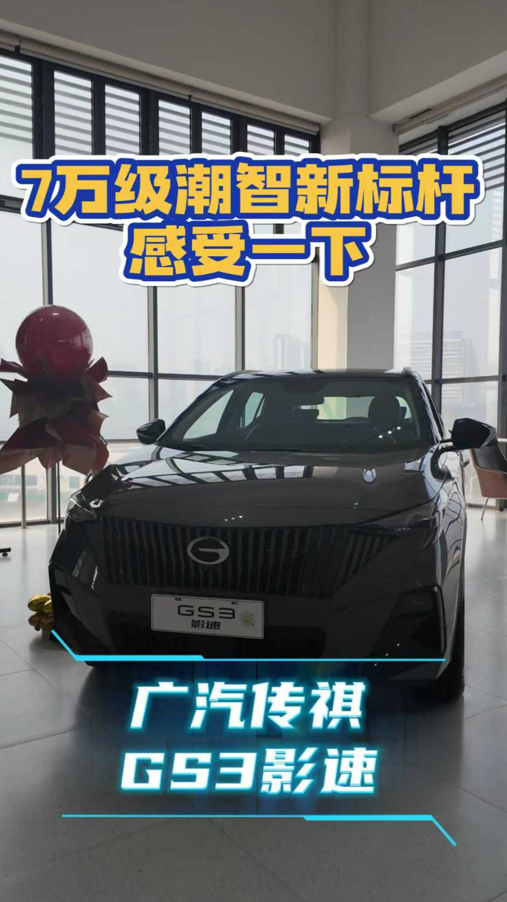 7万级潮智新标杆感受一下