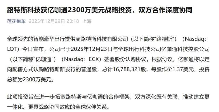 再获资本认可，路特斯重塑“莲花”