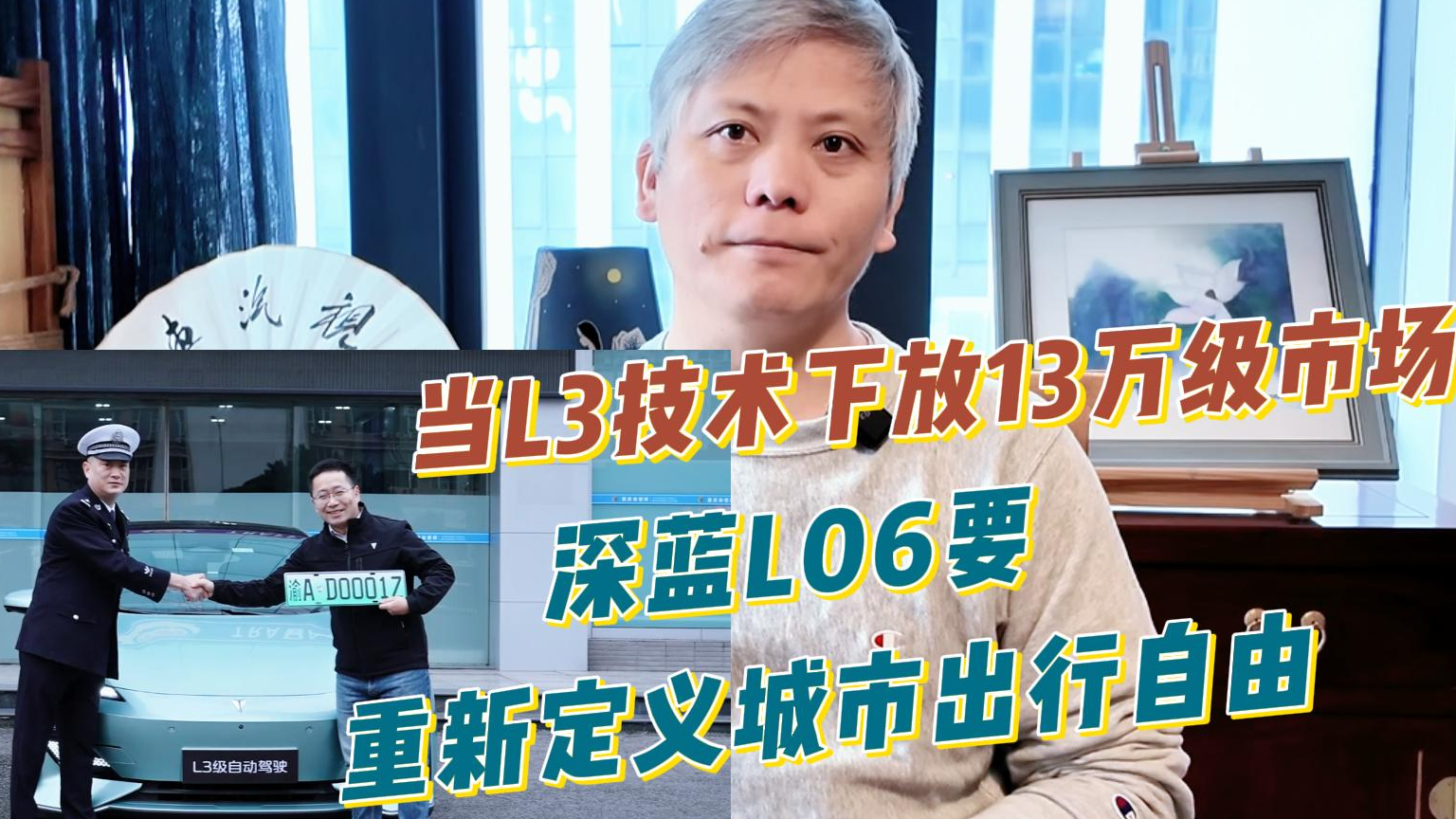 当L3技术下放13万级市场，深蓝L06要重新定义城市出行自由！