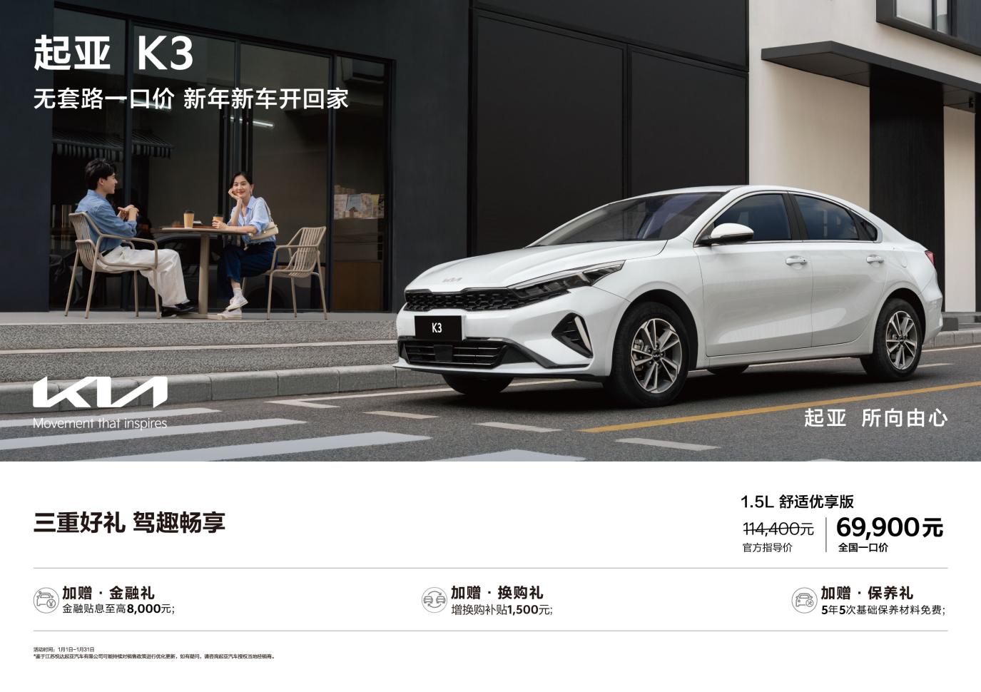 2026-1月-K3促销-KV