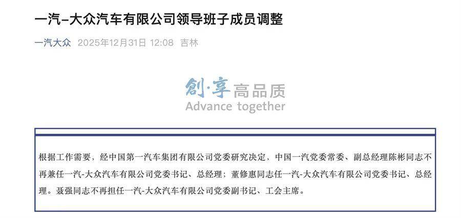 陈彬挂帅一汽-大众仅一年 聂强身负捷达要职，为何调任一汽丰田？