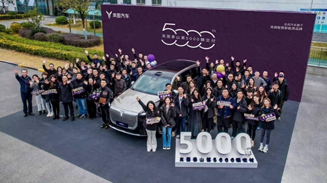 26 天交付 5000 辆！岚图泰山凭硬核实力改写华系豪华格局