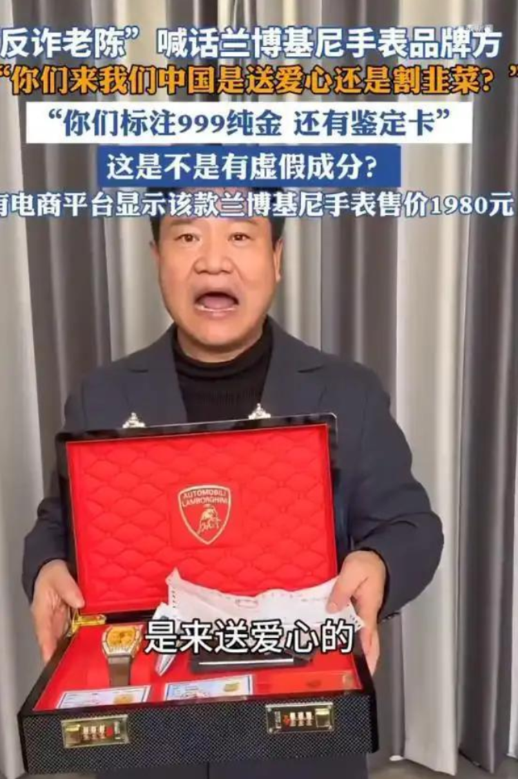 反诈老陈打假“兰博基尼联名表”相关网店已关闭，市监局介入调查