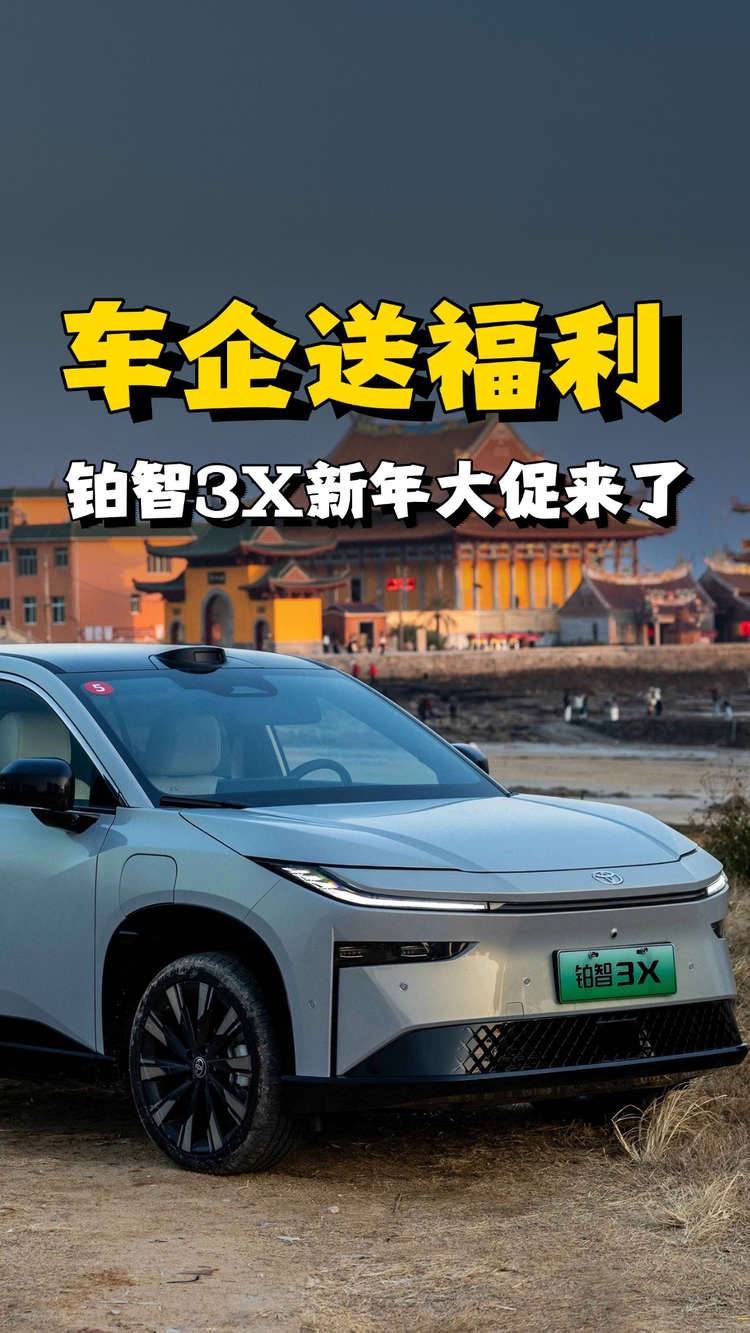 铂智3X送福利！国补+厂家直补，还要啥自行车？