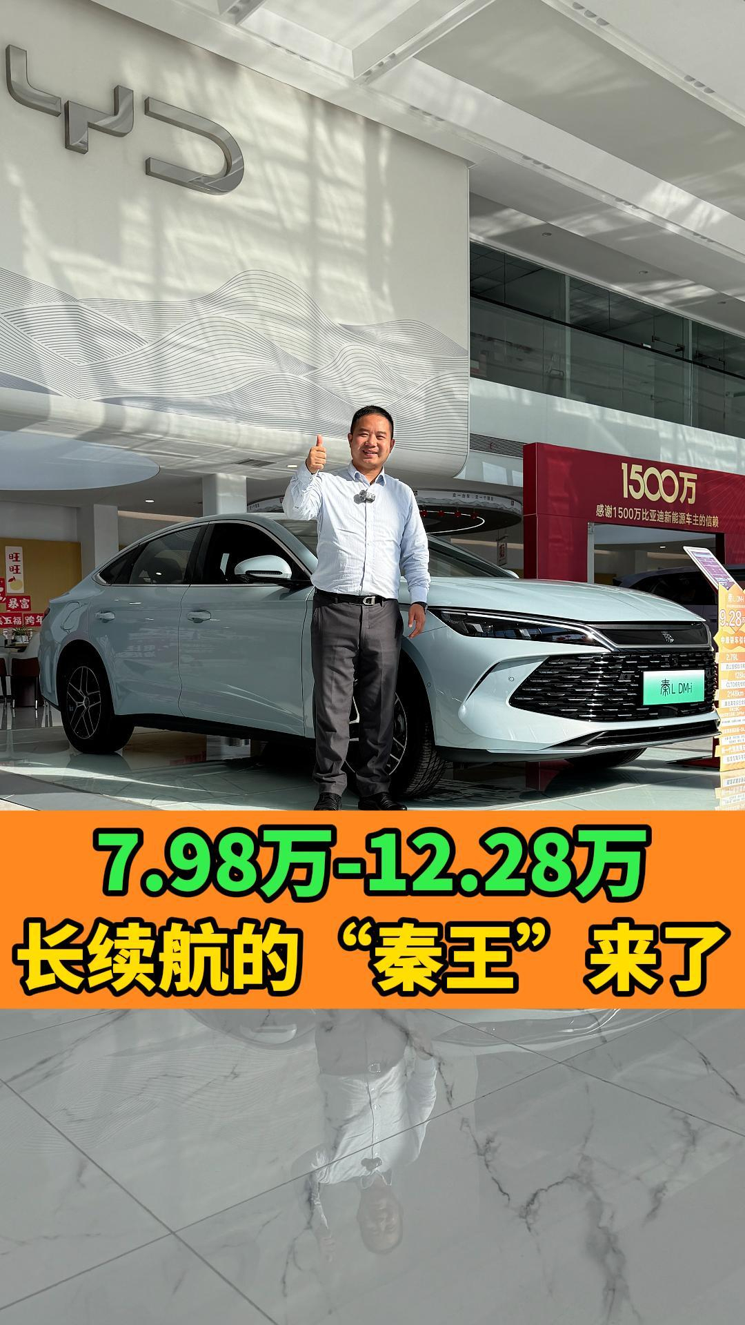 开年就王炸？限时7.98万-12.28万，长续航的“秦王”来了！