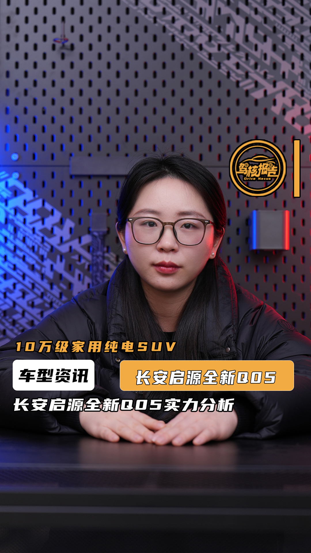 10万级家用纯电SUV，长安启源全新Q05实力分析