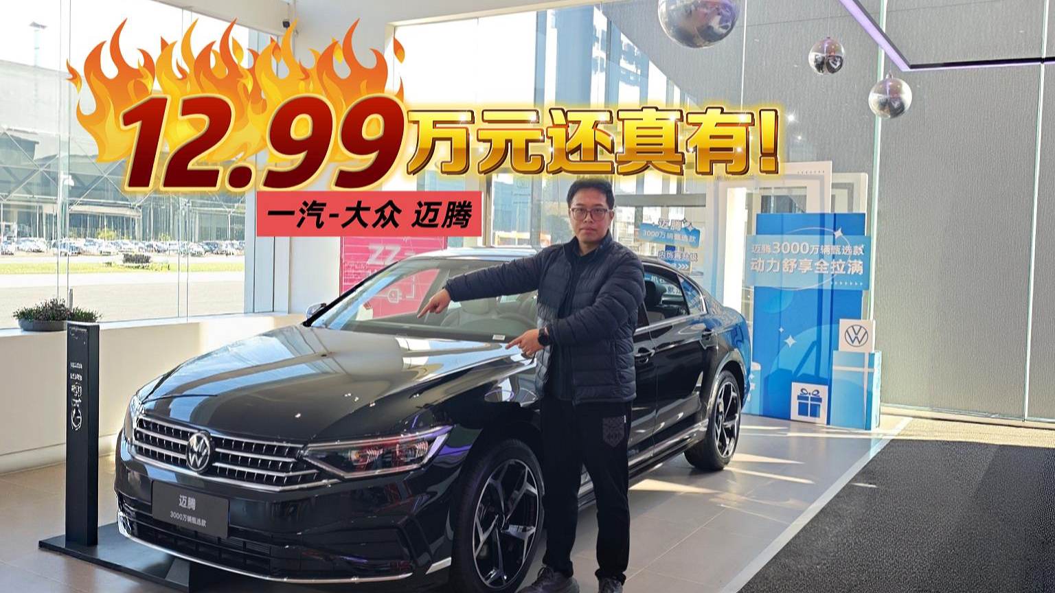 12.99万元的迈腾还真有！不过我更推荐全新一代速腾L