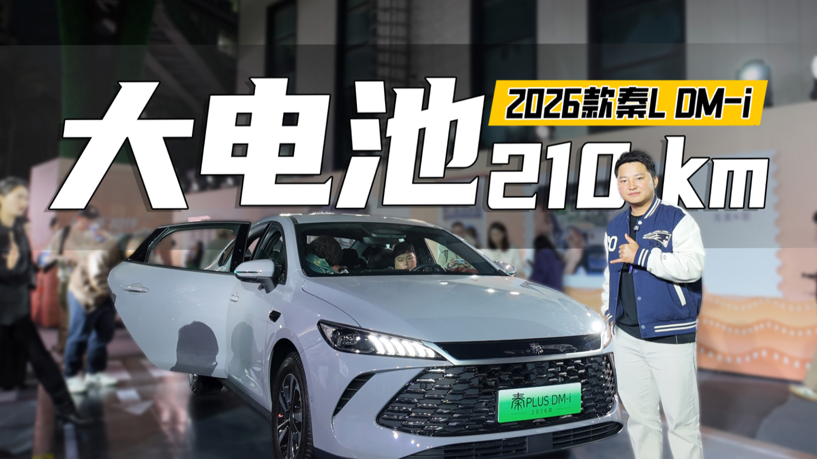 Buff叠满了！秦L DM-i配大电池、高速爆胎稳速系统，11.28万起售