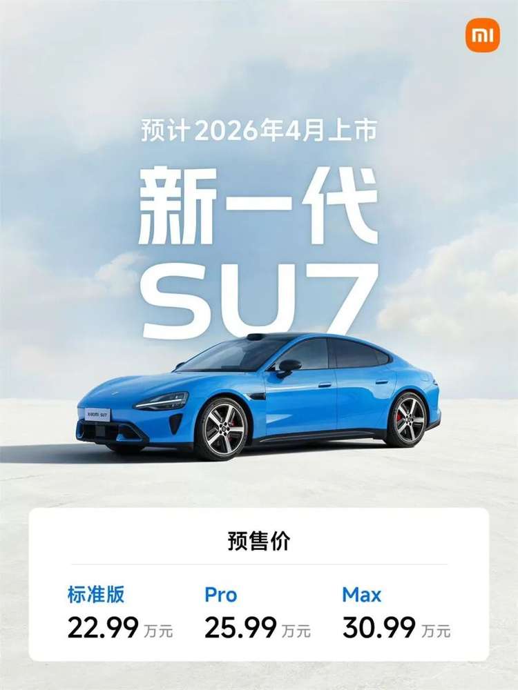 新一代小米SU7：“背刺”老车主，取悦所有人？