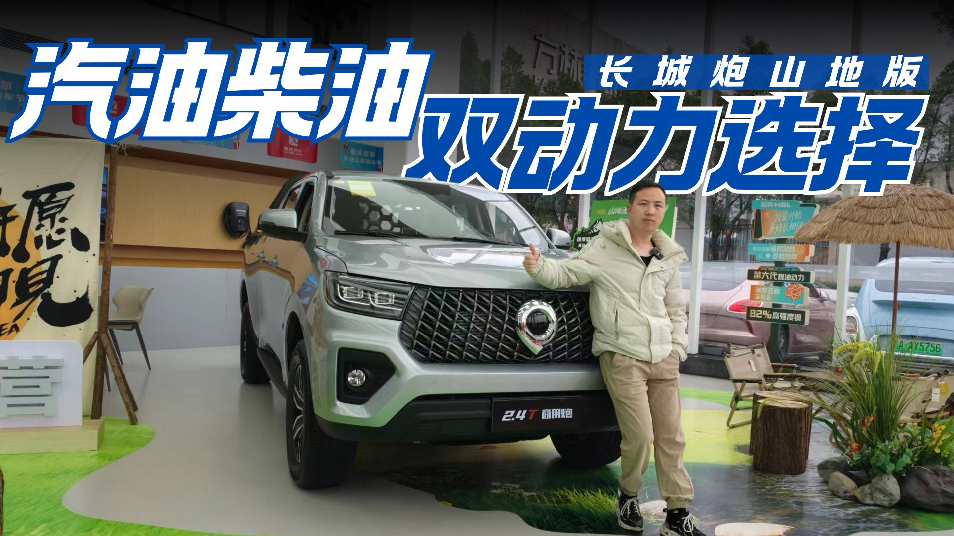 汽油柴油双动力选择 长城炮山地版主打一个好用不贵