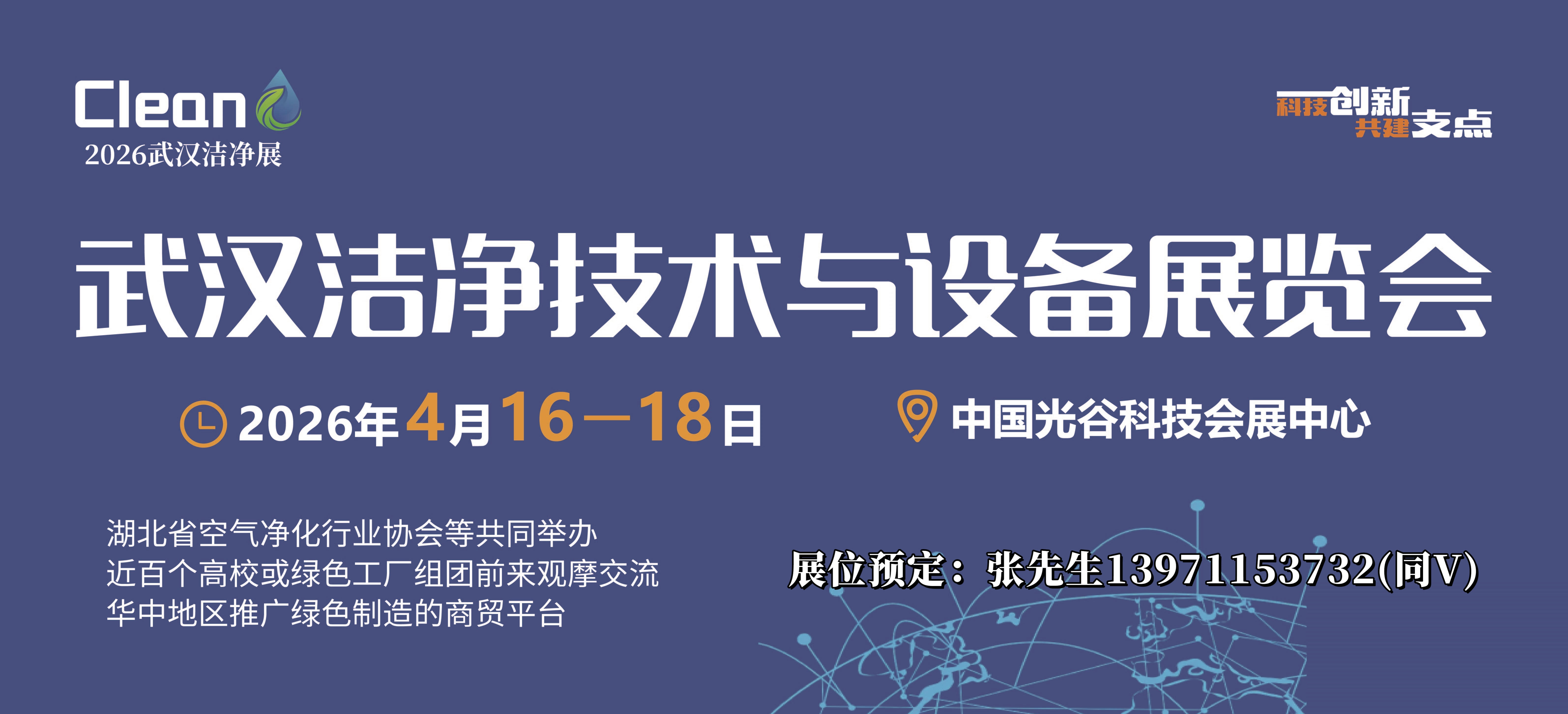2026武汉实验室洁净展/2026武汉洁净室设备展/2026武汉检测仪器展