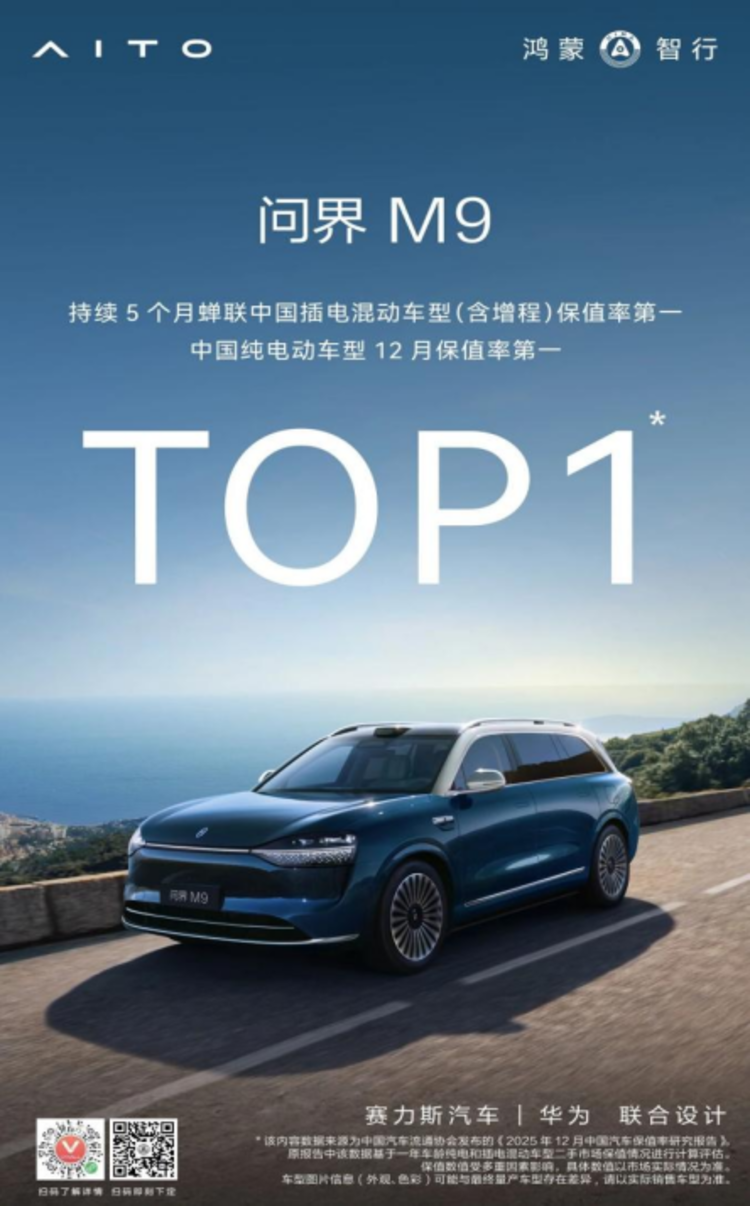 保值率登顶！问界M9以全维实力突围新豪华SUV市场