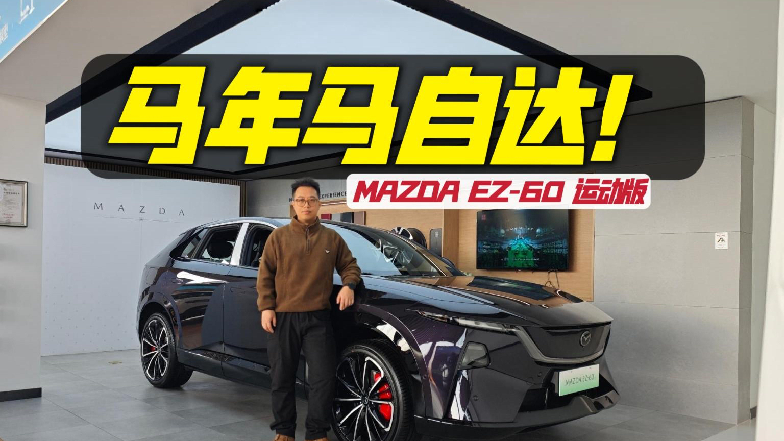 EZ-60运动版+CX-50双炸!马年补贴直接省2.5万