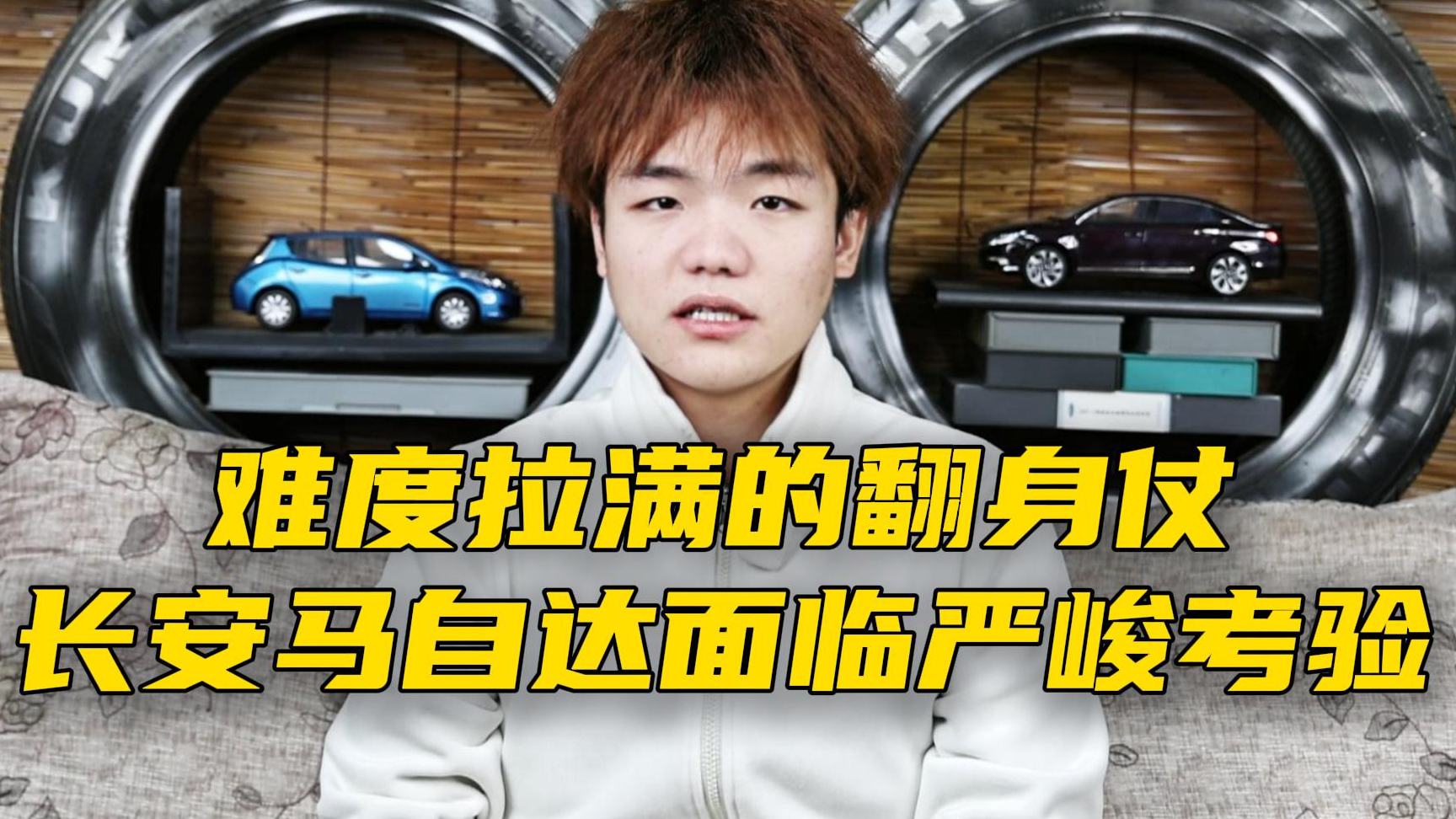 难度拉满的翻身仗,长安马自达面临严峻考验