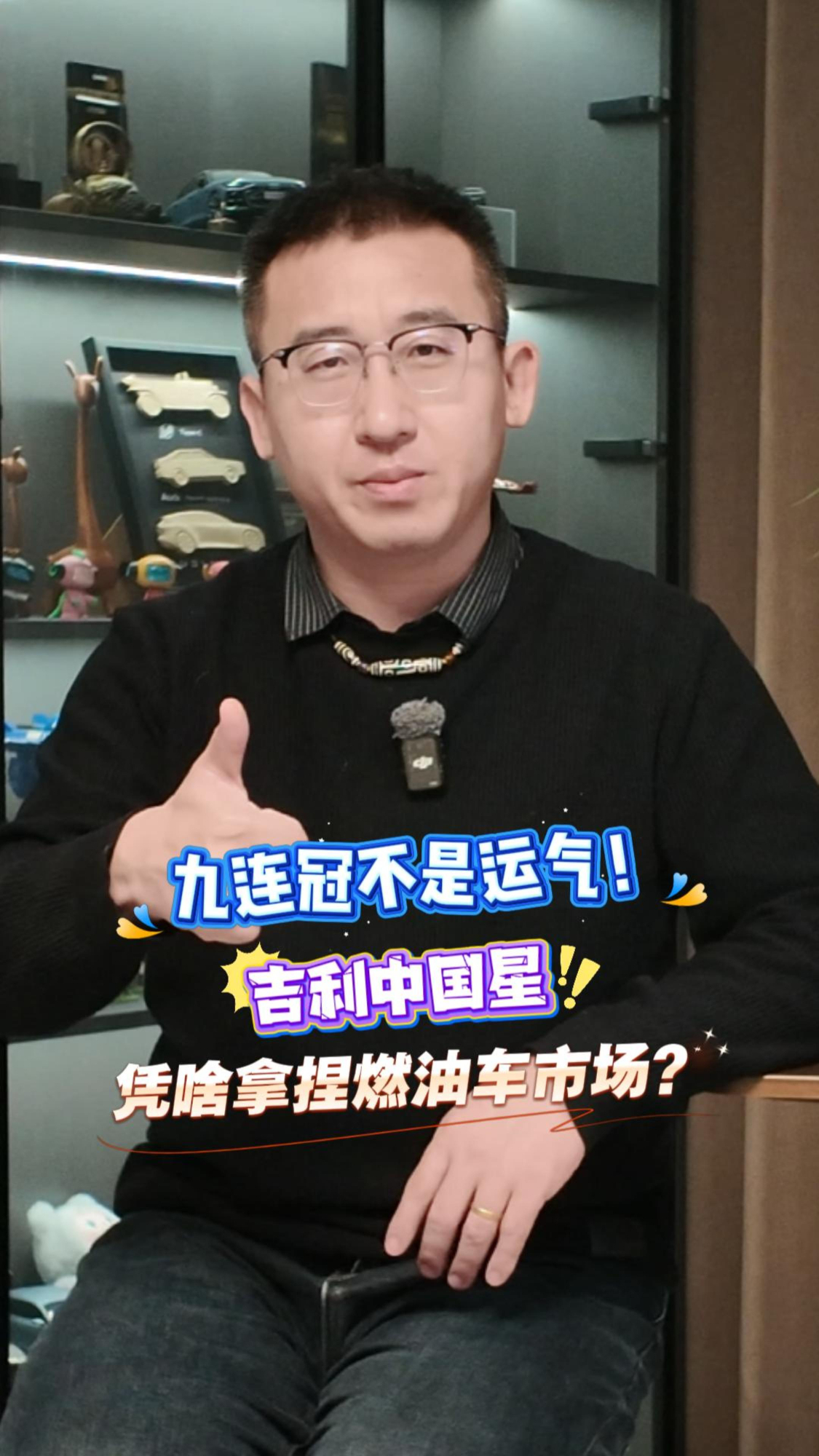 九连冠不是运气!吉利中国星凭啥拿捏燃油车市场?