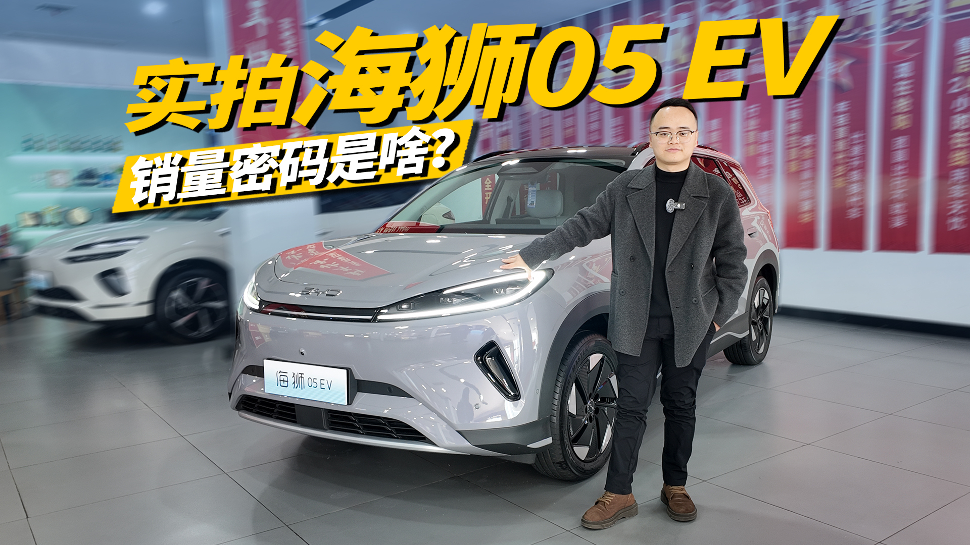 月均销量1万+,实拍海狮05 EV,哪款更值得买?