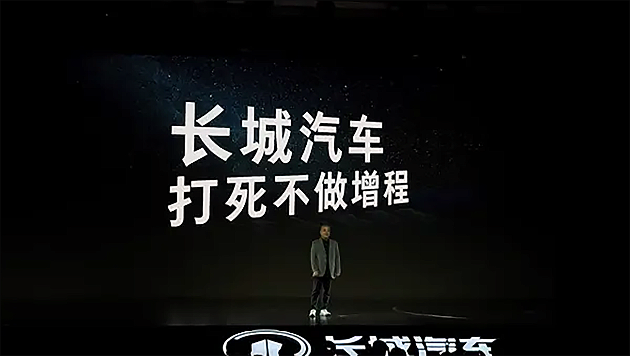 长城汽车总裁穆峰称增程是对技术的偷工减料，评论：不敢苟同