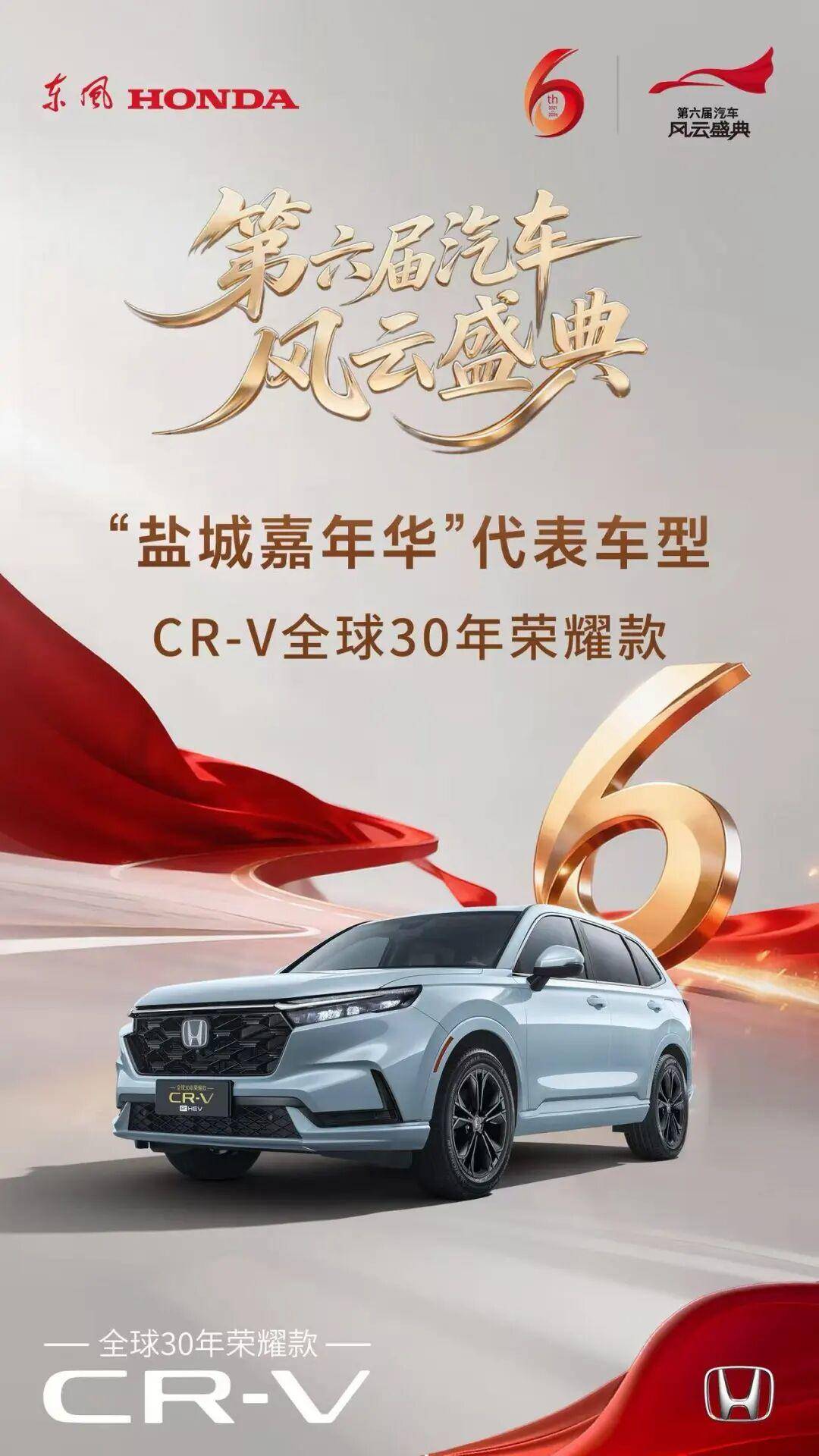 三十而立，CR-V如何以“进化”与“韧性”穿越车市迷航