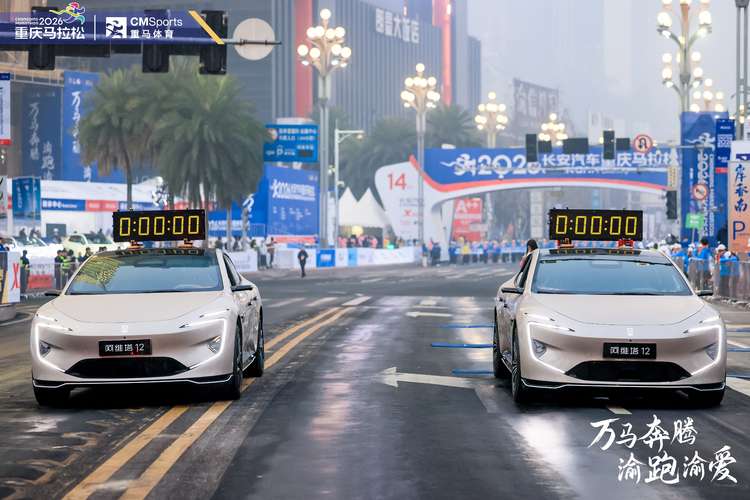 2026长安汽车重庆马拉松官方指定用车！ 阿维塔12定义高端赛事出行新标杆