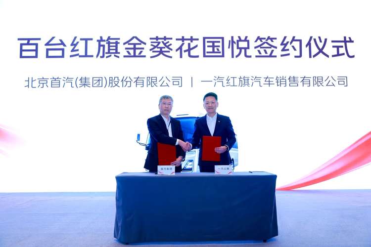 国车赋能高端营运 红旗与首汽携手开启出行新篇