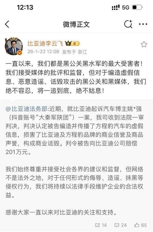 “姚十八”侵权比亚迪方程豹案判决，支付赔偿款等共计201万元