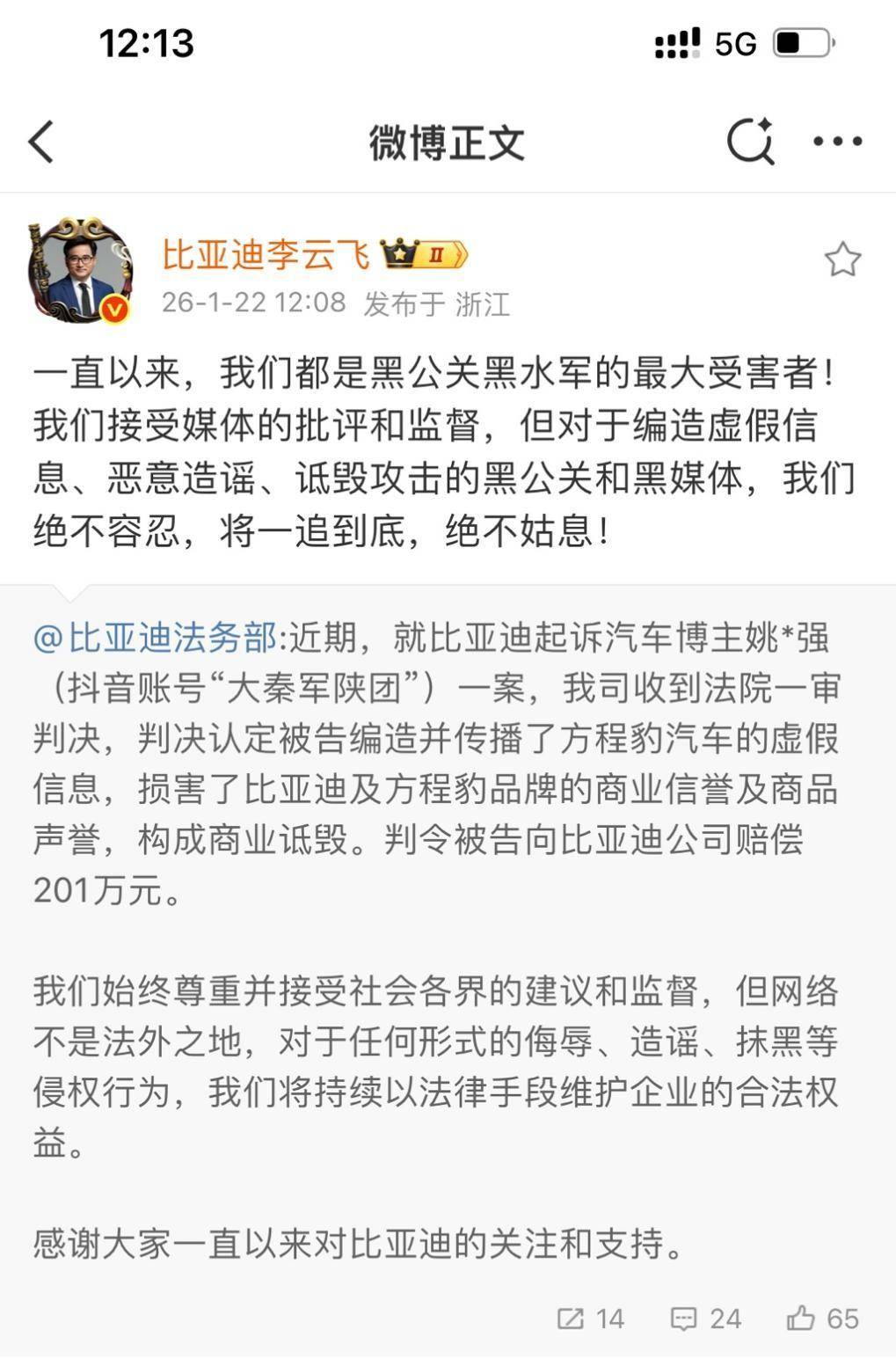 “姚十八”侵权比亚迪方程豹案判决支付赔偿款等共计 201 万