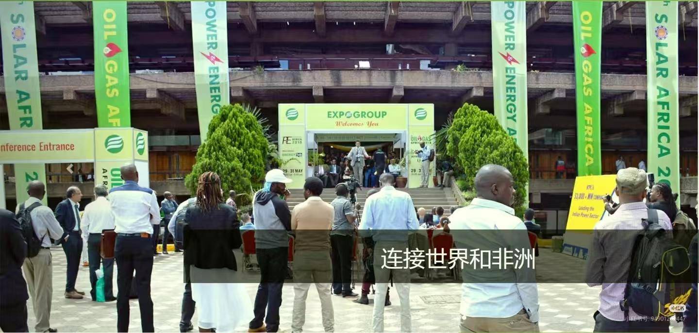 肯尼亚电力及能源展览会 Power&Energy Africa Kenya