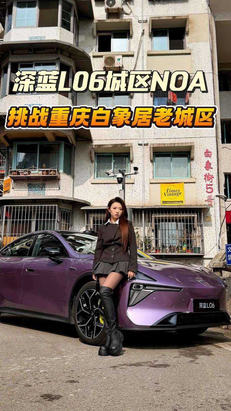 深蓝L06城区NOA挑战重庆白象居老城区，实在太刺激了！