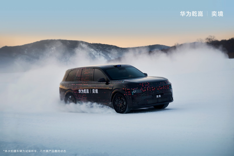 华为乾崑x奕境：安全至上，2026年家用车得聊点