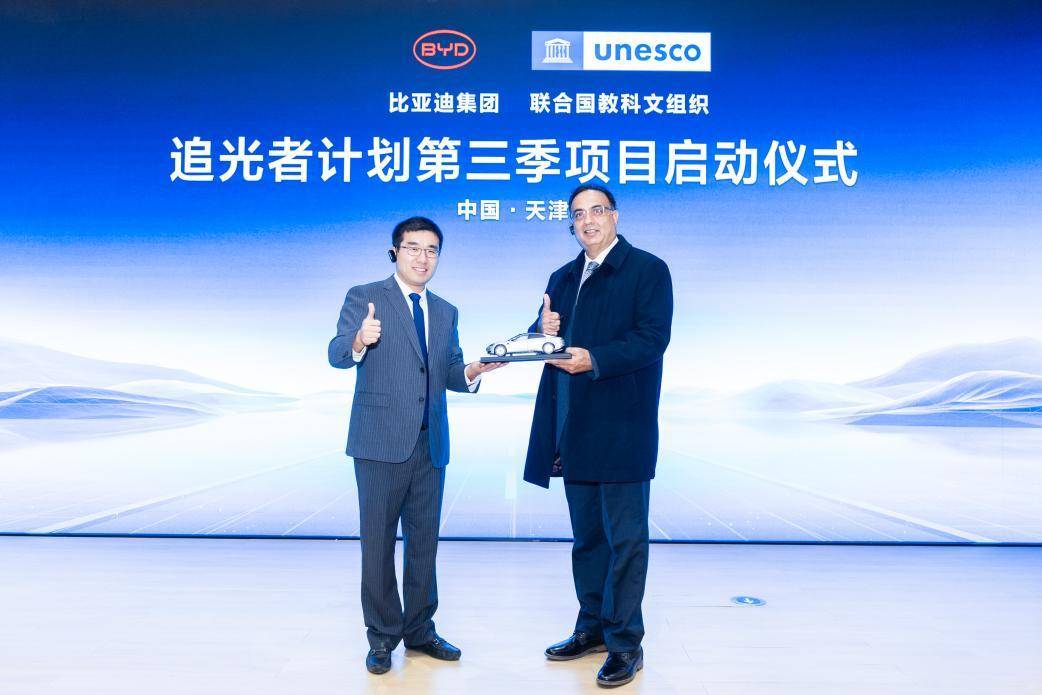 比亚迪与联合国教科文组织达成合作 共建可持续发展公益新生态