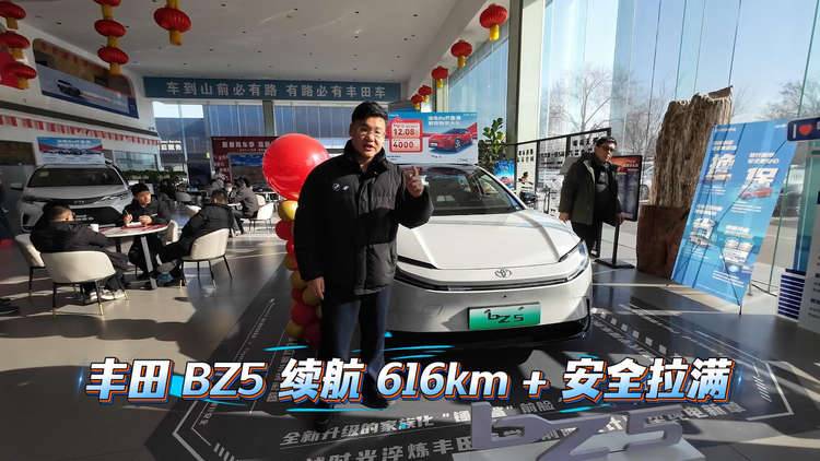 20 万级纯电标杆!丰田 BZ5 续航 616km + 安全拉满